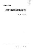 Tapa de Wo men mian lin dao de xuan ze (Gan bu zhi you cong shu)