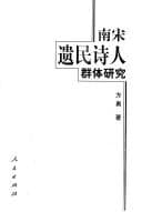 Tapa de Nan Song yi min shi ren qun ti yan jiu