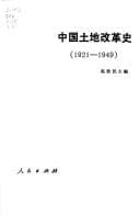 Tapa de Zhongguo tu di gai ge shi, 1921-1949