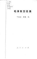 Tapa de Mao Zedong jiao wang lu