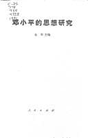 Tapa de Deng Xiaoping di si xiang yan jiu