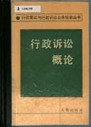 Tapa de Xing zheng su song gai lun