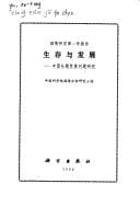 Tapa de Sheng cun yu fa zhan