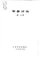Tapa de Cen Shen ping zhuan
