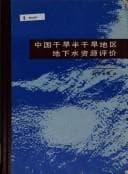Tapa de Zhongguo gan han ban gan han di qu di xia shui zi yuan ping jia