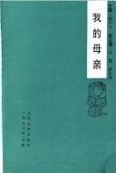 Tapa de Wo di mu qin