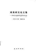 Tapa de Yao zu yan jiu lun wen ji