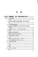 Tapa de Min zu yu wu zhi wen hua shi kao lue