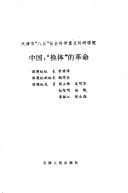 Tapa de Zhongguo