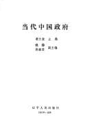 Tapa de Dang dai Zhongguo zheng fu