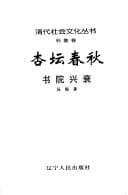 Tapa de Xing tan chun qiu