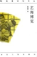Tapa de Xin Fengxia hui yi wen cong