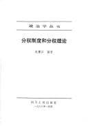 Tapa de Fen quan zhi du he fen quan li lun (Zheng zhi xue cong shu)