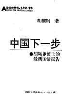 Tapa de Zhongguo xia yi bu