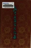 Tapa de Dunhuang shi ku yi shu lun ji