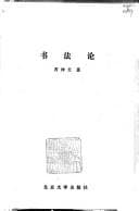 Tapa de Shu fa lun