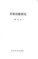 Tapa de Qi Liang shi ge yan jiu