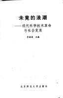 Tapa de Wei jing di lang chao