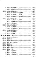 Tapa de Zhongguo su wen xue gai lun