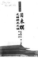 Tapa de Mu wei min