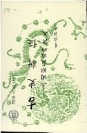 Tapa de Gu shi xin zheng