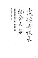 Tapa de Cheng Fangwu xiao zhang ji nian wen ji