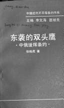 Tapa de Dong xi di shuang tou ying