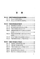 Tapa de Dang dai Zhongguo di ruo gan jing ji zheng ce ji qi li lun