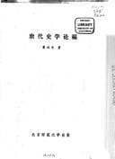 Tapa de Tang dai shi xue lun gao