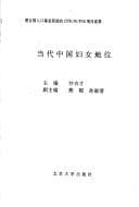 Tapa de Dang dai Zhongguo fu nü di wei