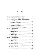 Tapa de Cheng Hao Cheng Yi li xue si xiang yan jiu