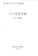 Tapa de San shi nian dai Zhongguo