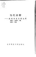 Tapa de Dang dai shi chun