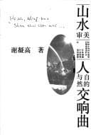 Tapa de Shan shui shen mei