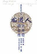 Tapa de Chi dao ren