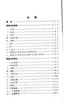 Tapa de Dunhuang fang yan zhi (Si chou zhi lu yu yan cong shu)