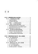 Tapa de Zhongguo xin wen shi ye fa zhan shi (Xin wen yu chuan bo xue xi lie jiao cai)