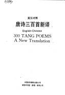 Tapa de Tang shi san bai shou xin yi