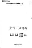 Tapa de Wen qi, feng gu bian