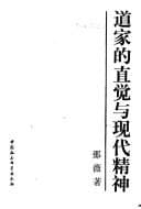Tapa de Dao jia di zhi jue yu xian dai jing shen