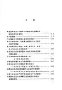 Tapa de Chan quan yu Zhongguo de jing ji gai ge (Xian dai jing ji xue xue shu cong shu)