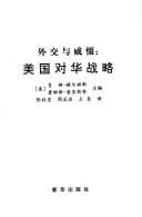 Tapa de Wai jiao yu wei she