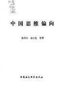 Tapa de Zhongguo si wei pian xiang