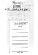Tapa de Zhongguo shi yong hong guan jing ji mo xing, 1993