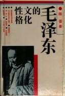 Tapa de Mao Zedong di wen hua xing ge