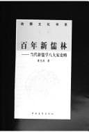 Tapa de Bai nian xin ru lin
