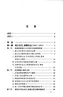 Tapa de Zhongguo dang dai wai jiao shi, 1949-1995