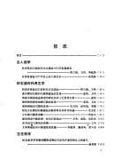 Tapa de Nihewan yan jiu lun wen xuan bian