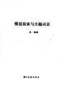 Tapa de Qing bao jian suo yu zhu ti ci biao