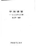 Tapa de Xue hai tong jian